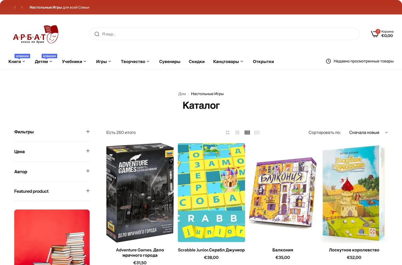 The board games collection page on Arbat Books